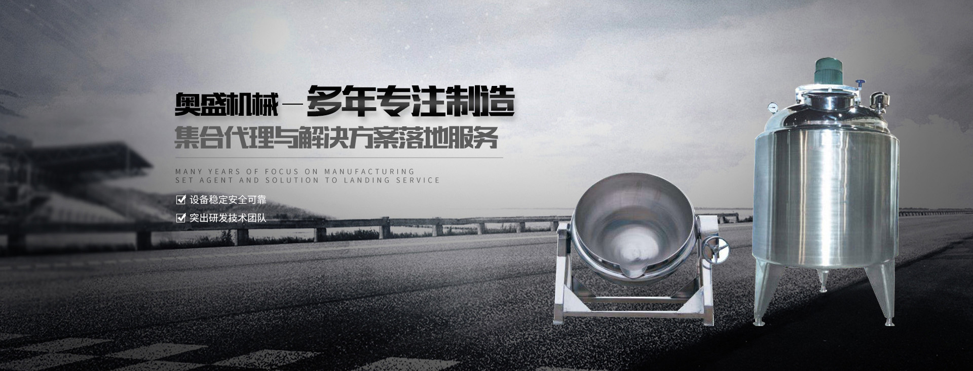 乳化罐廠(chǎng)家【浙江奧盛機(jī)械】主要生產(chǎn)乳化泵、高剪切乳化機(jī)、減速機(jī)支架、乳化罐等產(chǎn)品
