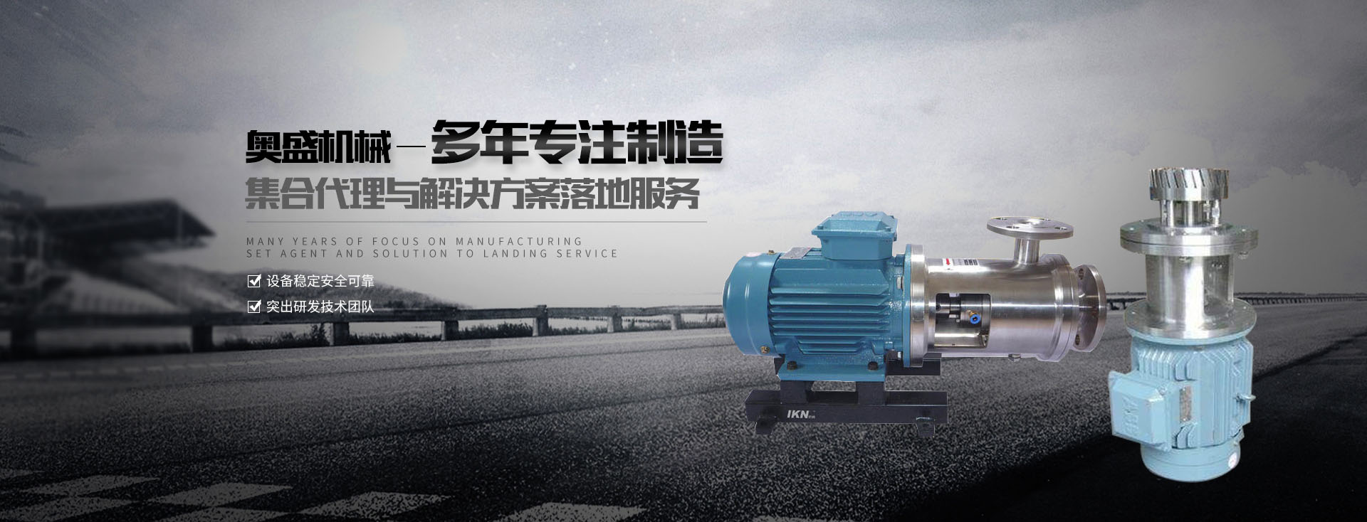 乳化罐廠(chǎng)家【浙江奧盛機(jī)械】主要生產(chǎn)乳化泵、高剪切乳化機(jī)、減速機(jī)支架、乳化罐等產(chǎn)品